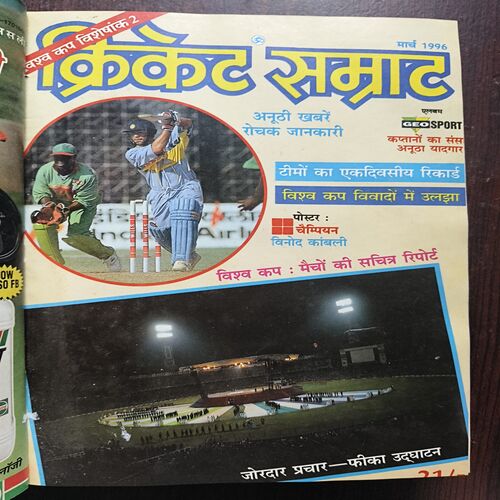 Document 23_5 Cricket Samrat Binding Magazine 14 in 1 ( 1st Magazine 1996 , Page No 35 to 50 Are Missing ) ( 2nd Magazine February 1996 , Page No 39 to 46 Are Missing ) ( 3rd Magazine Februaru 1996 2nd , Page No 7 to 26 Are Missing ) ( 4th Magazine March 1996 , ) ( 5th Magazine March 1996 2nd , Page No 39 to 54 are Missing ) ( 6th Magazine April 1996 , Page No 51 to 58 Are Missing ) ( 7th Magazine May 1996 , Page no 39 to 46 Are Missing ) ( 8th Magazine June 1996 , Page no 39 to 46 Are Missing ) ( 9th Magazine July 1996 , Page no 39 to 46 Are Missing ) ( 10th Magazine August 1996 , Page no 39 to 46 Are Missing ) ( 11th Magazine September 1996 , Page no 37 to 44 Are Missing ) ( 12th Magazine October 1996 , Page No 35 to 42 Are Missing ) ( 13th Magazine November 1996 , Page no 39 to 46 Are Missing ) ( 14th Magazine December 1996 , Page no 39 to 46 Are Missing )