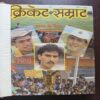 Cricket Samrat 9 in 1 Binding Magazine ( 1st Magazine April 1988 ) ( 2nd Magazine May 1988 ) ( 3rd Magazine June 1988 ) ( 4th Magazine July 1988 ) ( 5th Magazine August 1988 ) ( 6th Magazine september 1988 ) ( 7th Magazine October 1988 ) ( 8th Magazine November 1988 ) ( 9th Magazine December 1988 )