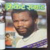 Cricket Samrat 9 in 1 Binding Magazine ( 1st Magazine April 1988 ) ( 2nd Magazine May 1988 ) ( 3rd Magazine June 1988 ) ( 4th Magazine July 1988 ) ( 5th Magazine August 1988 ) ( 6th Magazine september 1988 ) ( 7th Magazine October 1988 ) ( 8th Magazine November 1988 ) ( 9th Magazine December 1988 )