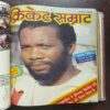 Cricket Samrat 9 in 1 Binding Magazine ( 1st Magazine April 1988 ) ( 2nd Magazine May 1988 ) ( 3rd Magazine June 1988 ) ( 4th Magazine July 1988 ) ( 5th Magazine August 1988 ) ( 6th Magazine september 1988 ) ( 7th Magazine October 1988 ) ( 8th Magazine November 1988 ) ( 9th Magazine December 1988 )