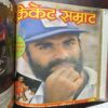 Cricket Samrat 9 in 1 Binding Magazine ( 1st Magazine April 1988 ) ( 2nd Magazine May 1988 ) ( 3rd Magazine June 1988 ) ( 4th Magazine July 1988 ) ( 5th Magazine August 1988 ) ( 6th Magazine september 1988 ) ( 7th Magazine October 1988 ) ( 8th Magazine November 1988 ) ( 9th Magazine December 1988 )