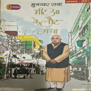 Document 23_73 Meer Aake Laut Gya (pages 644) (By Munavvar Rana)