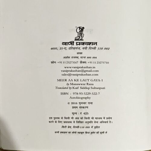 Document 23_74 Meer Aake Laut Gya (pages 644) (By Munavvar Rana)