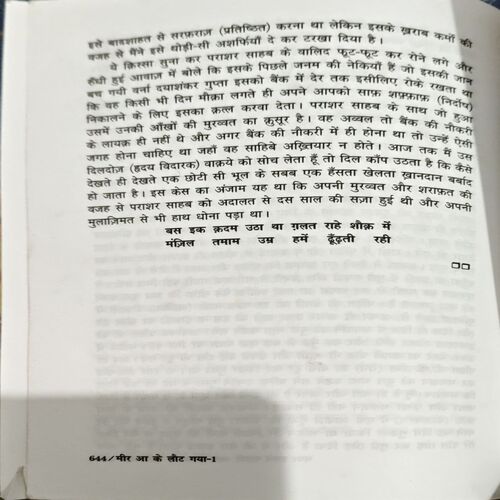 Document 23_75 Meer Aake Laut Gya (pages 644) (By Munavvar Rana)