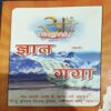 Document 23_77 Gyan Ganga (pages 294)
