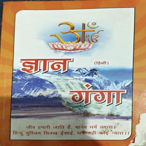 Document 23_77 Gyan Ganga (pages 294)