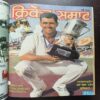 Document 23_8 Cricket Samrat Binding Magazine 14 in 1 ( 1st Magazine 1996 , Page No 35 to 50 Are Missing ) ( 2nd Magazine February 1996 , Page No 39 to 46 Are Missing ) ( 3rd Magazine Februaru 1996 2nd , Page No 7 to 26 Are Missing ) ( 4th Magazine March 1996 , ) ( 5th Magazine March 1996 2nd , Page No 39 to 54 are Missing ) ( 6th Magazine April 1996 , Page No 51 to 58 Are Missing ) ( 7th Magazine May 1996 , Page no 39 to 46 Are Missing ) ( 8th Magazine June 1996 , Page no 39 to 46 Are Missing ) ( 9th Magazine July 1996 , Page no 39 to 46 Are Missing ) ( 10th Magazine August 1996 , Page no 39 to 46 Are Missing ) ( 11th Magazine September 1996 , Page no 37 to 44 Are Missing ) ( 12th Magazine October 1996 , Page No 35 to 42 Are Missing ) ( 13th Magazine November 1996 , Page no 39 to 46 Are Missing ) ( 14th Magazine December 1996 , Page no 39 to 46 Are Missing )