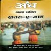 Document 23_81 Andh Shraddha Bhakti Khatra E Jaan (pages 296)