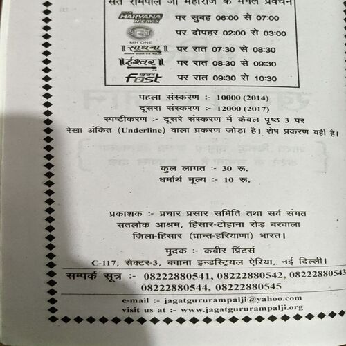 Document 23_82 Andh Shraddha Bhakti Khatra E Jaan (pages 296)