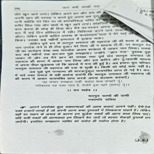 Document 23_83 Andh Shraddha Bhakti Khatra E Jaan (pages 296)
