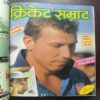 Document 23_9 Cricket Samrat Binding Magazine 14 in 1 ( 1st Magazine 1996 , Page No 35 to 50 Are Missing ) ( 2nd Magazine February 1996 , Page No 39 to 46 Are Missing ) ( 3rd Magazine Februaru 1996 2nd , Page No 7 to 26 Are Missing ) ( 4th Magazine March 1996 , ) ( 5th Magazine March 1996 2nd , Page No 39 to 54 are Missing ) ( 6th Magazine April 1996 , Page No 51 to 58 Are Missing ) ( 7th Magazine May 1996 , Page no 39 to 46 Are Missing ) ( 8th Magazine June 1996 , Page no 39 to 46 Are Missing ) ( 9th Magazine July 1996 , Page no 39 to 46 Are Missing ) ( 10th Magazine August 1996 , Page no 39 to 46 Are Missing ) ( 11th Magazine September 1996 , Page no 37 to 44 Are Missing ) ( 12th Magazine October 1996 , Page No 35 to 42 Are Missing ) ( 13th Magazine November 1996 , Page no 39 to 46 Are Missing ) ( 14th Magazine December 1996 , Page no 39 to 46 Are Missing )