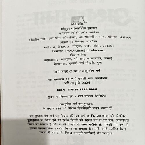 Ashwathama (pages 184)