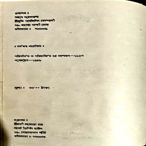 Yaunvidya (Bengali) (pages 110)