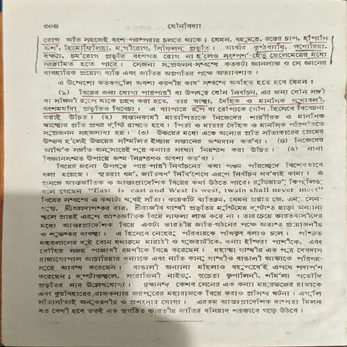 Yaunvidya (Bengali) (pages 110)