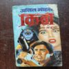Document 26_1 Kibo Ek Ajooba ( By Anil Mohan )