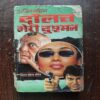 Document 26_13 Daulat Meri dushman ( By Anil Mohan )