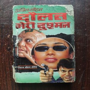 Daulat Meri dushman ( By Anil Mohan )