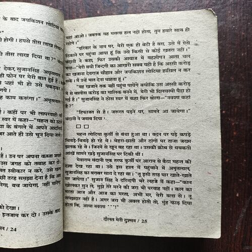 Document 26_14 Daulat Meri dushman ( By Anil Mohan )