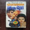 Ek Aur Chehra ( By Surendea Mohan Pathak )