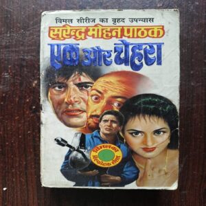 Document 26_16 Ek Aur Chehra ( By Surendea Mohan Pathak )