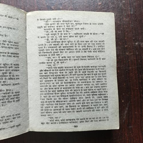 Ek Aur Chehra ( By Surendea Mohan Pathak )