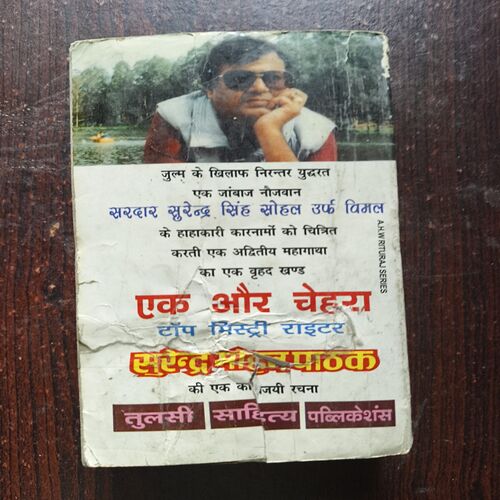 Ek Aur Chehra ( By Surendea Mohan Pathak )