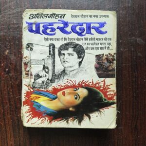 Document 26_19 Pehredaar ( By Anil Mohan )