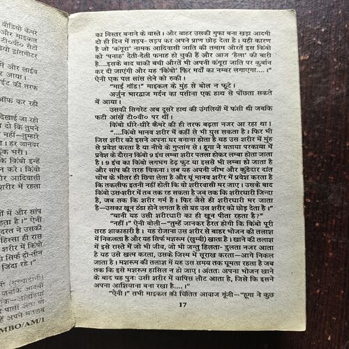 Document 26_2 Kibo Ek Ajooba ( By Anil Mohan )