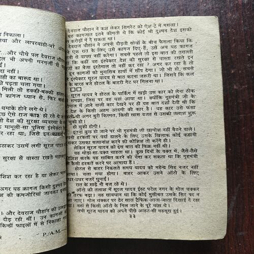Document 26_20 Pehredaar ( By Anil Mohan )