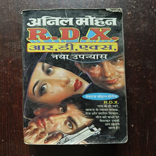 R D X ( By Anil Mohan )