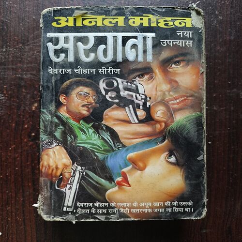 Sargana ( By Anil Mohan )
