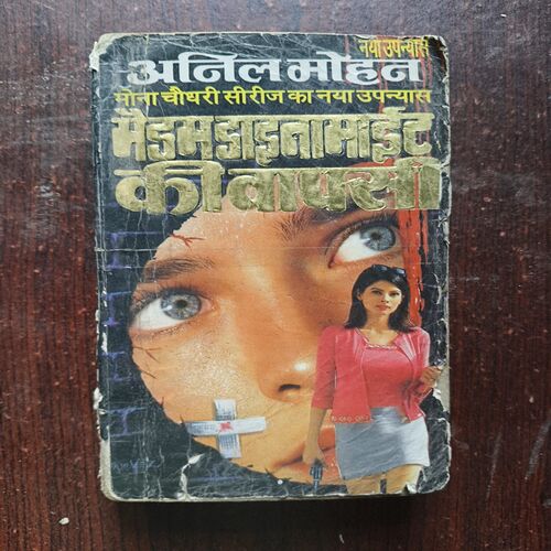 Document 26_28 Madam Dynamite Ki Wapsi ( By Anil Mohan )