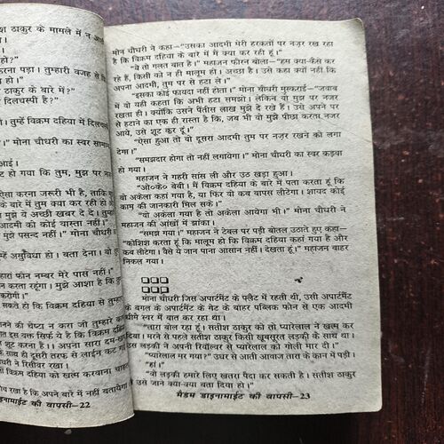 Document 26_29 Madam Dynamite Ki Wapsi ( By Anil Mohan )