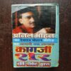 Document 26_3 Kibo Ek Ajooba ( By Anil Mohan )