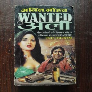 Wanted Ali ( By Anil Mohan )