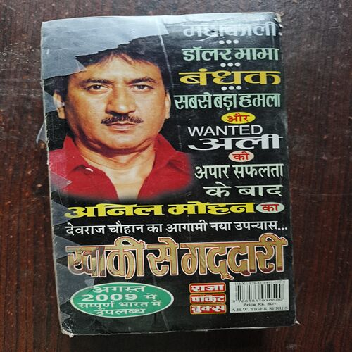 Document 26_33 Wanted Ali ( By Anil Mohan )