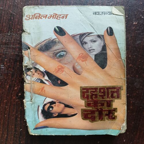 Document 26_4 Dahshat Ka Daur ( By Anil Mohan )