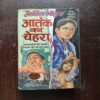 Document 26_46 Atank Ka Chehra ( By Anil Mohan )