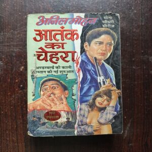 Atank Ka Chehra ( By Anil Mohan )
