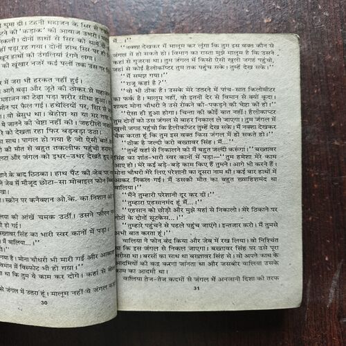 Document 26_47 Atank Ka Chehra ( By Anil Mohan )