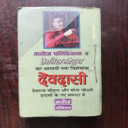 Document 26_48 Atank Ka Chehra ( By Anil Mohan )