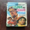 Jagat Aur jangli Shaitan ( By Omprakash Sharma )