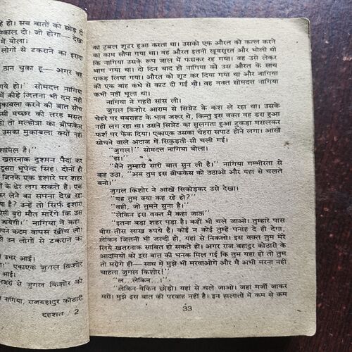 Document 26_5 Dahshat Ka Daur ( By Anil Mohan )