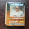 Jagat Aur jangli Shaitan ( By Omprakash Sharma )