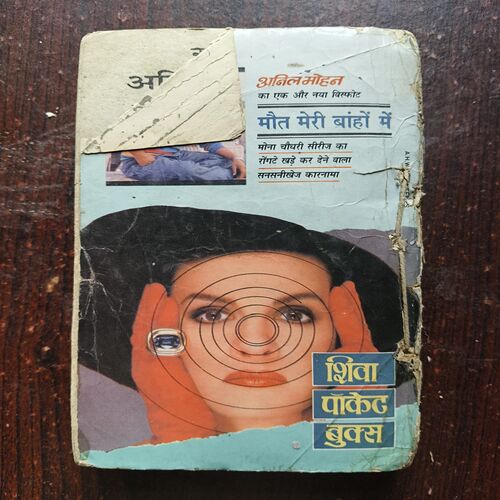 Document 26_6 Dahshat Ka Daur ( By Anil Mohan )