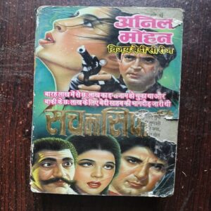Document 26_7 Sach Ka Sipaahi ( By Anil Mohan )