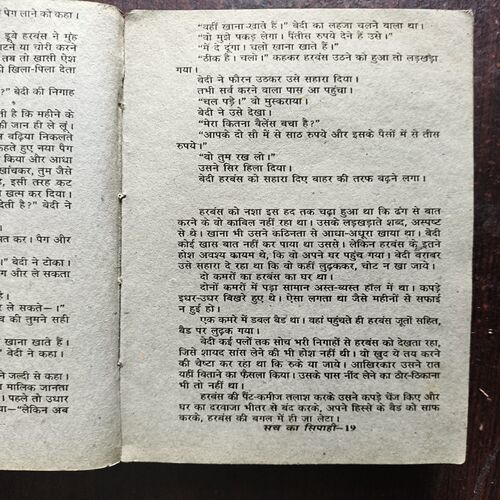 Sach Ka Sipaahi ( By Anil Mohan )