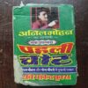 Sach Ka Sipaahi ( By Anil Mohan )