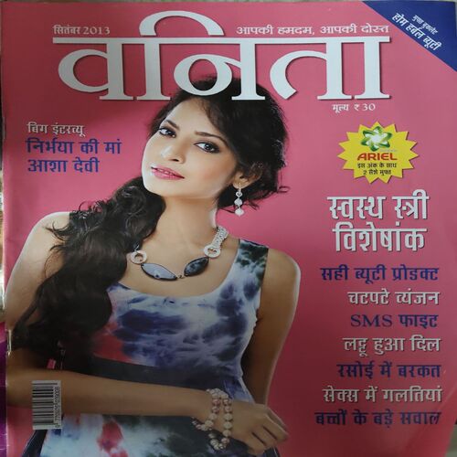 Vanita ( September 2013 )