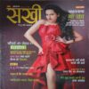 Sakhi ( May 2013 ) Sakhi ( May 2013 )